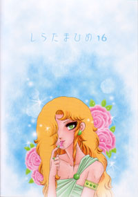 Shiratama Princess 16 back