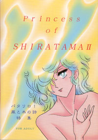 Shiratama Princess 2 back