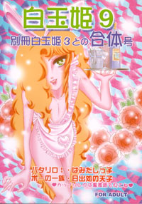 Shiratama Princess 9 front